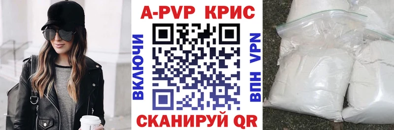 A-PVP крисы CK Калачинск